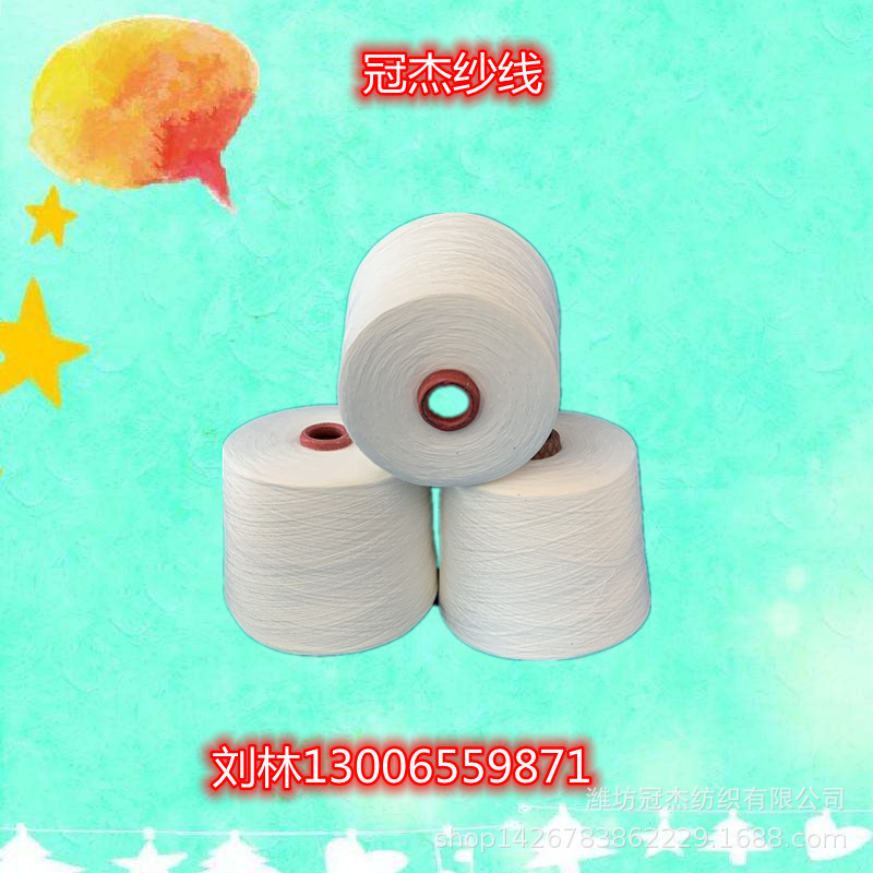 大化滌綸合股紗32支 環錠紡T32S/2 滌綸紗32S/2